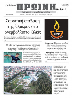 &Pi;&rho;&omega;&iota;&nu;ή 6-1-2022