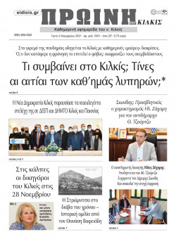 &Pi;&rho;&omega;&iota;&nu;ή 9-11-2021