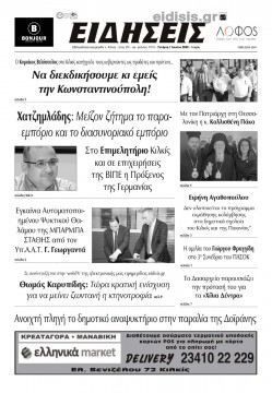 &Epsilon;&Iota;&Delta;&Eta;&Sigma;&Epsilon;&Iota;&Sigma; 1-6-2022