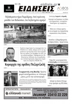 &Epsilon;&iota;&delta;ή&sigma;&epsilon;&iota;&sigmaf; 11-5-2022