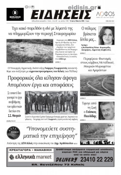 &Epsilon;&iota;&delta;ή&sigma;&epsilon;&iota;&sigmaf; 2-3-2022