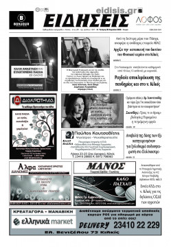 &Epsilon;&iota;&delta;ή&sigma;&epsilon;&iota;&sigmaf; 20-4-2022