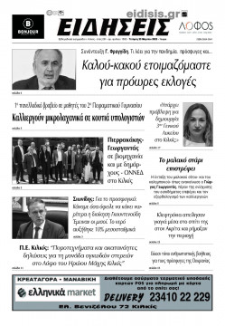 &Epsilon;&iota;&delta;ή&sigma;&epsilon;&iota;&sigmaf; 23-3-2022