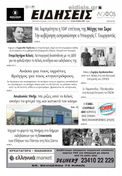 &Epsilon;&iota;&delta;ή&sigma;&epsilon;&iota;&sigmaf; 25-5-2022