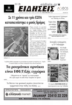 &Epsilon;&iota;&delta;ή&sigma;&epsilon;&iota;&sigmaf; 4-5-2022