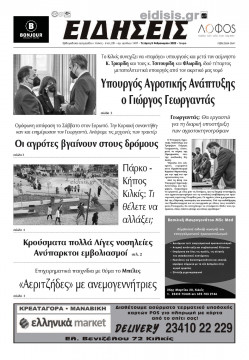 &Epsilon;&iota;&delta;ή&sigma;&epsilon;&iota;&sigmaf; 9-2-2022