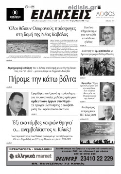 &Epsilon;&iota;&delta;ή&sigma;&epsilon;&iota;&sigmaf; 9-3-2022