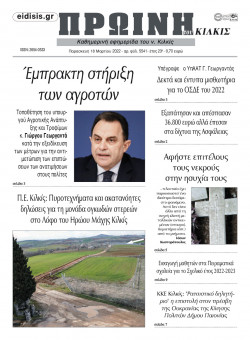 &Pi;&rho;&omega;&iota;&nu;ή 18-3-2022