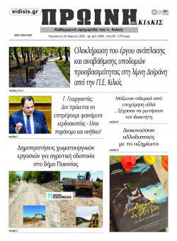 &Pi;&rho;&omega;&iota;&nu;ή 25-3-2022