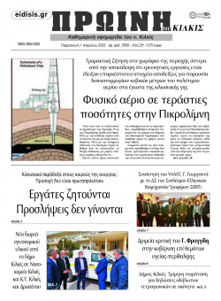 &Pi;&rho;&omega;&iota;&nu;ή 1-4-2022