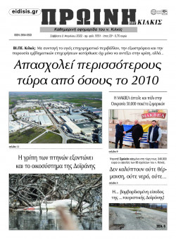 &Pi;&rho;&omega;&iota;&nu;ή 2-4-2022