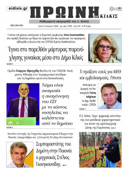 &Pi;&rho;&omega;&iota;&nu;ή 5-4-2022