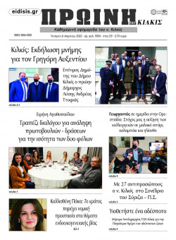 &Pi;&rho;&omega;&iota;&nu;ή 6-4-2022