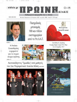 &Pi;&rho;&omega;&iota;&nu;ή 22-4-2022