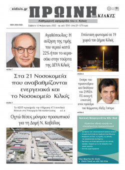 &Pi;&rho;&omega;&iota;&nu;ή 12-2-2022