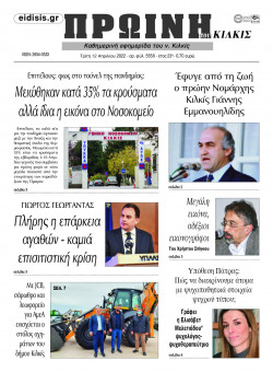 &Pi;&rho;&omega;&iota;&nu;ή 12-4-2022