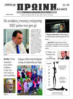 &Pi;&rho;&omega;&iota;&nu;ή 13-4-2022