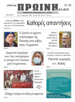 &Pi;&rho;&omega;&iota;&nu;ή 15-2-2022