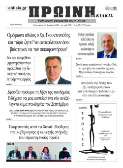 &Pi;&rho;&omega;&iota;&nu;ή 14-4-2022