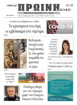 &Pi;&rho;&omega;&iota;&nu;ή 16-2-2022