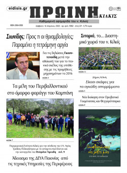 &Pi;&rho;&omega;&iota;&nu;ή 16-4-2022