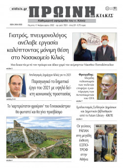 &Pi;&rho;&omega;&iota;&nu;ή 17-2-2022