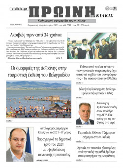 &Pi;&rho;&omega;&iota;&nu;ή 18-2-2022