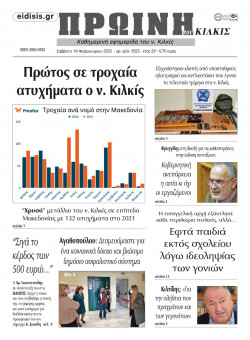 &Pi;&rho;&omega;&iota;&nu;ή 19-2-2022