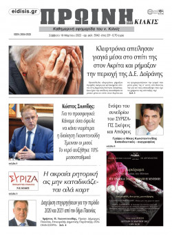 &Pi;&rho;&omega;&iota;&nu;ή 19-3-2022