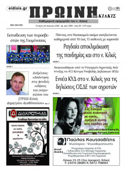 &Pi;&rho;&omega;&iota;&nu;ή 20-4-2022