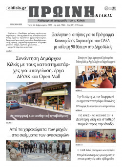 &Pi;&rho;&omega;&iota;&nu;ή 22-2-2022