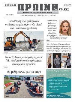 &Pi;&rho;&omega;&iota;&nu;ή 24-2-2022
