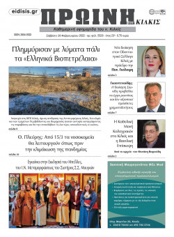 &Pi;&rho;&omega;&iota;&nu;ή 26-2-2022