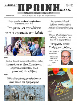 &Pi;&rho;&omega;&iota;&nu;ή 30-3-2022
