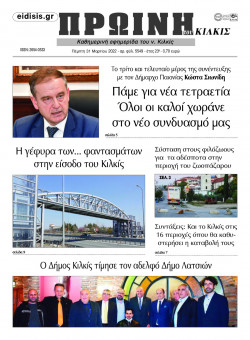 &Pi;&rho;&omega;&iota;&nu;ή 31-3-2022