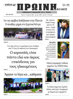 &Pi;&rho;&omega;&iota;&nu;ή 7-4-2022