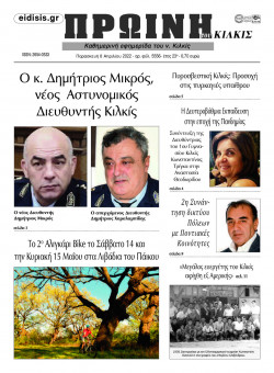 &Pi;&rho;&omega;&iota;&nu;ή 8-4-2022