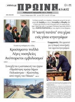 &Pi;&rho;&omega;&iota;&nu;ή 9-2-2022