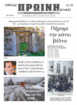 &Pi;&rho;&omega;&iota;&nu;ή 9-3-2022