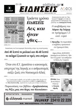 &Epsilon;&iota;&delta;ή&sigma;&epsilon;&iota;&sigmaf; 8-6-2022