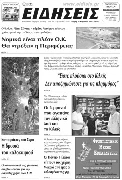 &Epsilon;&iota;&delta;ή&sigma;&epsilon;&iota;&sigmaf; 19-8-2015