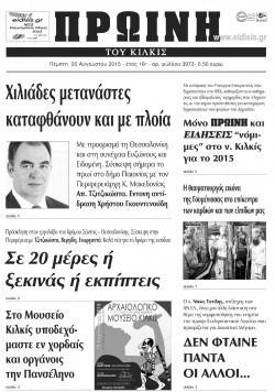 &Pi;&rho;&omega;&iota;&nu;ή 20-8-2015