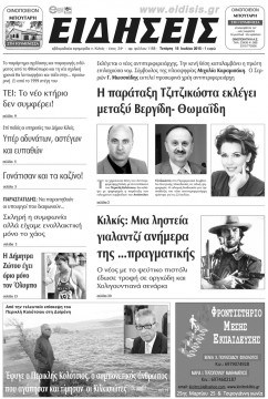 &Epsilon;&iota;&delta;ή&sigma;&epsilon;&iota;&sigmaf; 15-7-2015