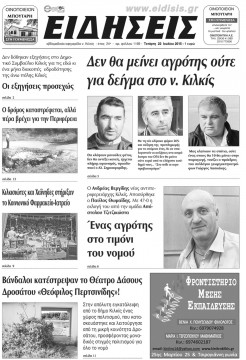 &Epsilon;&iota;&delta;ή&sigma;&epsilon;&iota;&sigmaf; 22-7-2015