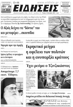 &Epsilon;&iota;&delta;ή&sigma;&epsilon;&iota;&sigmaf; 14-10-2015