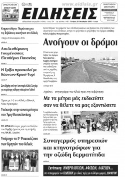 &Epsilon;&iota;&delta;ή&sigma;&epsilon;&iota;&sigmaf; 21-10-2015