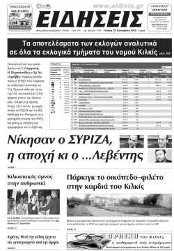 &Epsilon;&iota;&delta;ή&sigma;&epsilon;&iota;&sigmaf; 23-9-2015