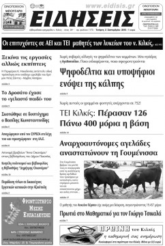 &Epsilon;&iota;&delta;ή&sigma;&epsilon;&iota;&sigmaf; 2-9-2015