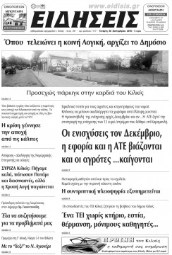&Epsilon;&iota;&delta;ή&sigma;&epsilon;&iota;&sigmaf; 30-9-2015
