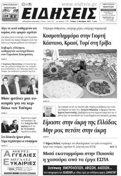 &Epsilon;&iota;&delta;ή&sigma;&epsilon;&iota;&sigmaf; 4-11-2015